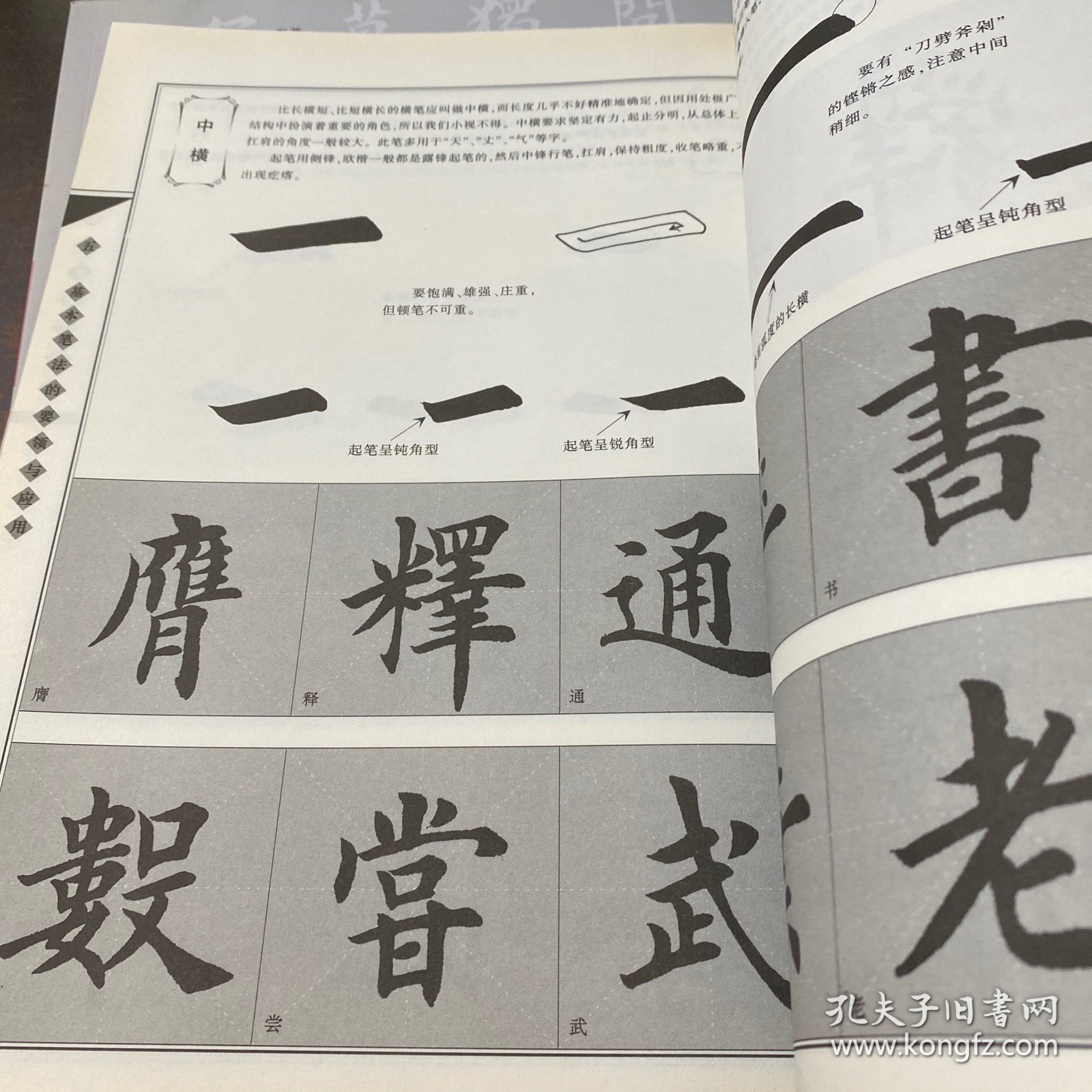 华夏万卷 田英章书法专业教程：楷书要论笔法，章法，结构 【3册合售 无光盘】