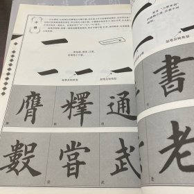 华夏万卷 田英章书法专业教程：楷书要论笔法，章法，结构 【3册合售 无光盘】