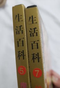 正版 天津音像公司出版发行vcD生活百科5 7