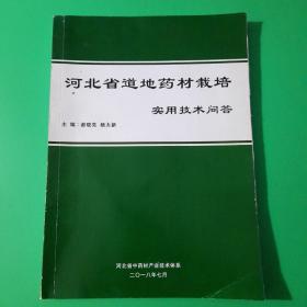 河北省道地药材栽培