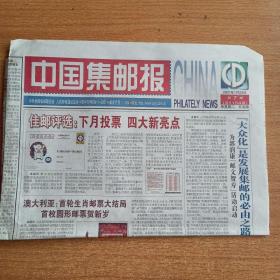 中国集邮报   2007年1月23日