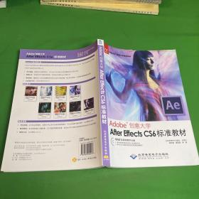 Adobe创意大学指定教材：After Effects CS6标准教材