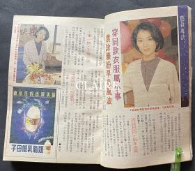 周刊袁咏仪32开 彩页，2页