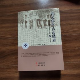 润史仁术大医精诚一一杭州师范大学附属医院65年历程