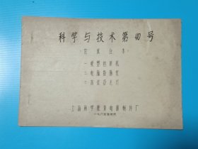 科学与技术第40号 电影台本完成台本