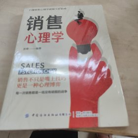销售心理学
