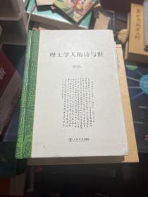 理工学人的诗与世