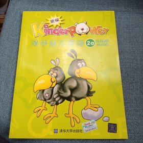 清华大学幼儿2a：幼儿用书（附动画VCD光盘1张 家园共育手册2a1册）