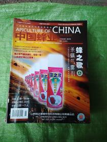 中国蜂业2014年(1--12)全12册