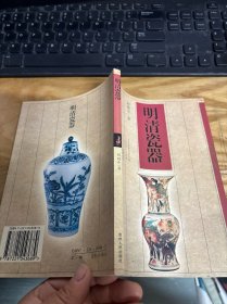明清瓷器（签赠本）