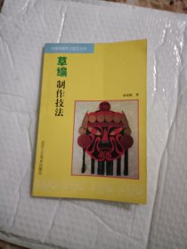 草编制作技法