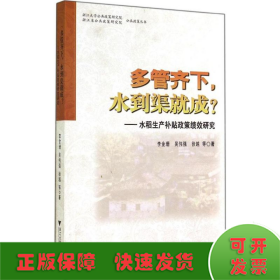 多管齊下,水到渠就成?