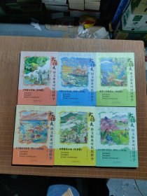 大語(yǔ)文語(yǔ)文原來(lái)可以這樣學(xué)1--6冊(cè)