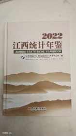 2022江西统计年鉴（附光盘）