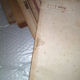 大众哲学《重改本》1949年再版