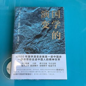《国学的演变》