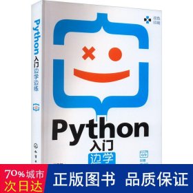 Python入门边学边练