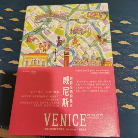威尼斯：晨昏岛屿的集市（读城系列）