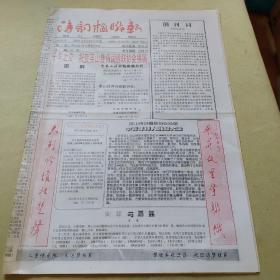 诗词楹联报创刊号