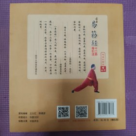 古本易筋经十二势导引法（第3版）