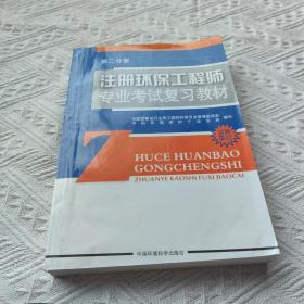 注册环保工程师专业考试复习教材（全四册）官方指定09年仍用此版