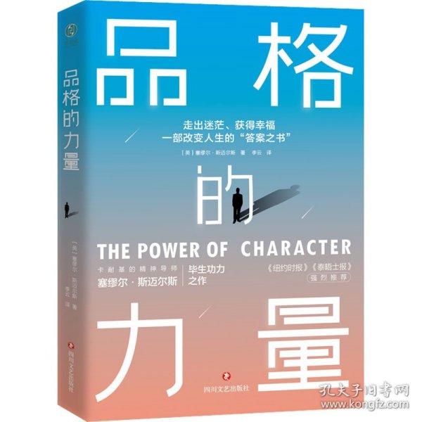 品格的力量：走出迷茫、获得幸福，一部改变人生的“答案之书