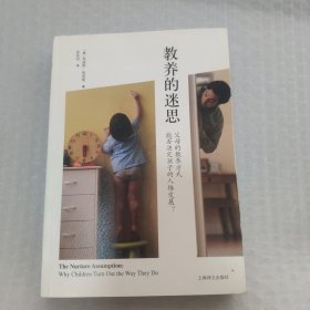 教养的迷思：父母的教养方式能否决定孩子的人格发展？