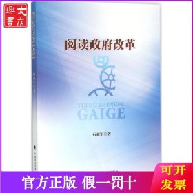 阅读政府改革