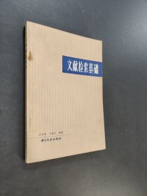 文献检索基础