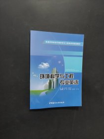 孔夫子旧书网--环境科学与工程专业英语
