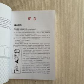 囚徒健身2：真格的力量之书 用古老的智慧成就再无弱点的不败身躯