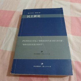 民主新论【内页干净】