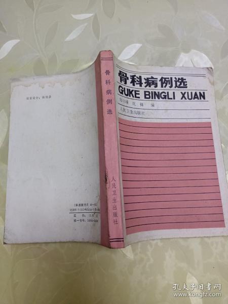 骨科病例选