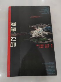 夏屋，以后，德国 海尔曼著；任国强，戴英杰译；