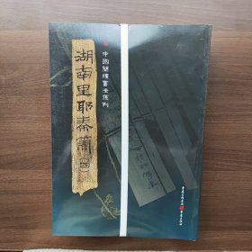 中国简牍书法系列 全套 共21本(包括第一辑11本,第二辑10本,铜版彩色)内蒙古居延汉简1-4/甘肃敦煌汉简1-4/湖南长沙三国吴简1-6/湖南里耶秦简1-4 甘肃天水秦简/甘肃金塔汉简/甘肃武威汉简