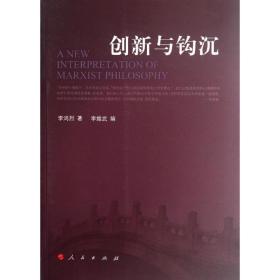 創(chuàng)新與鉤沉 政治理論 李鴻烈