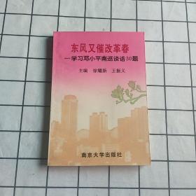 东方又催改革春