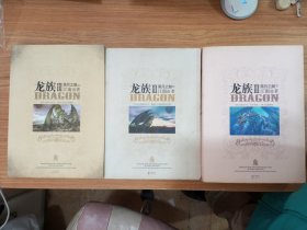 龙族Ⅲ：黑月之潮 上中下册(正版，带金页，缺书衣)