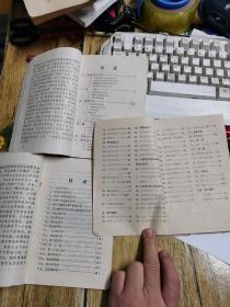 巜政治夜校识字课本试用本》＋巜识字课本第一册》＋《算术第一册》共3本合售