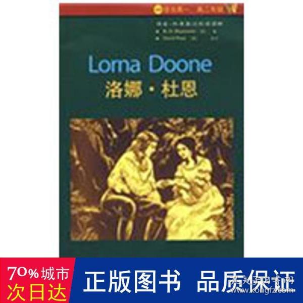 书虫·牛津英汉双语读物：洛娜·杜恩（4级 适合高1、高2年级）