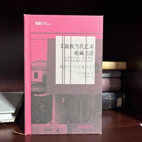 工薪族当代艺术收藏之道