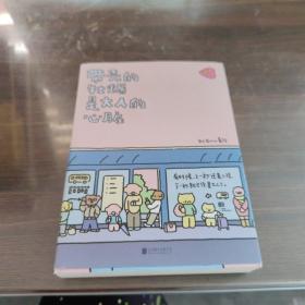 暖心疗愈漫画2册套装：带壳的牡蛎是大人的心脏+今天也要元气满满呀