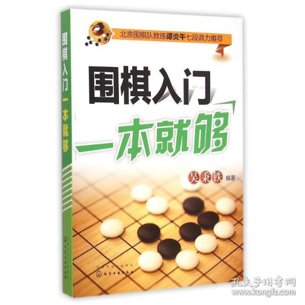 围棋入门一本就够