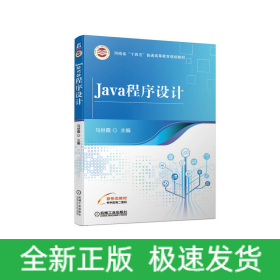 Java程序设计