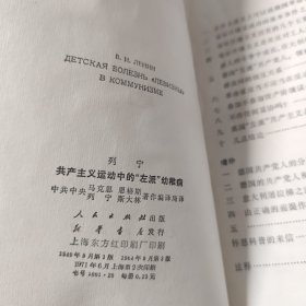 列宁共产主义运动中的左派幼稚病