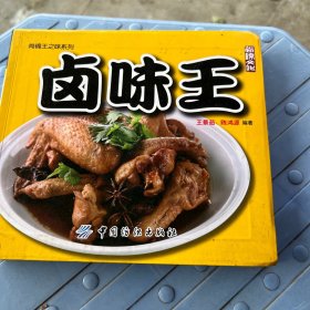 卤味王