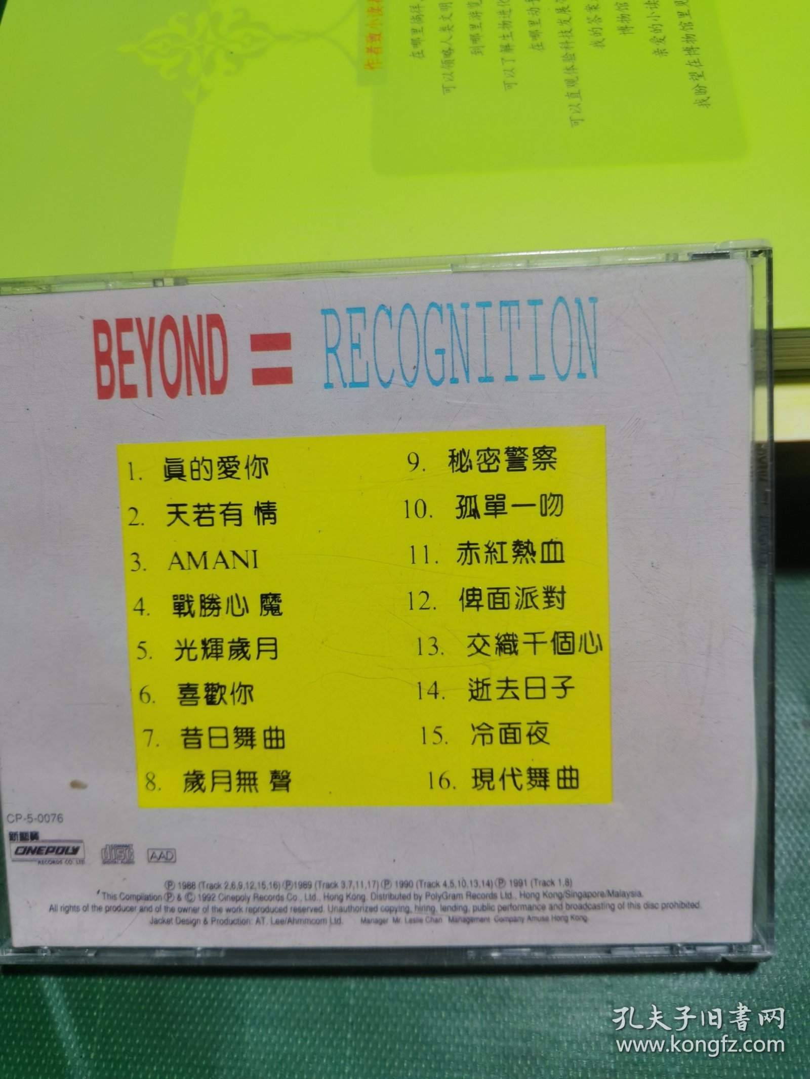 beyond 怀念家驹特辑 CD