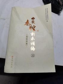 西安秦腔剧本精编（22）