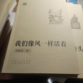 我们像风一样活着。