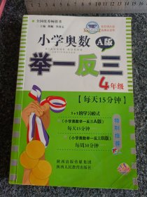 小学奥数举一反三